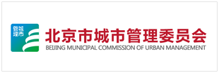 北京市城市管理委员会
