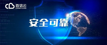 首信云“入云专家”服务，助力政务云精细化运营