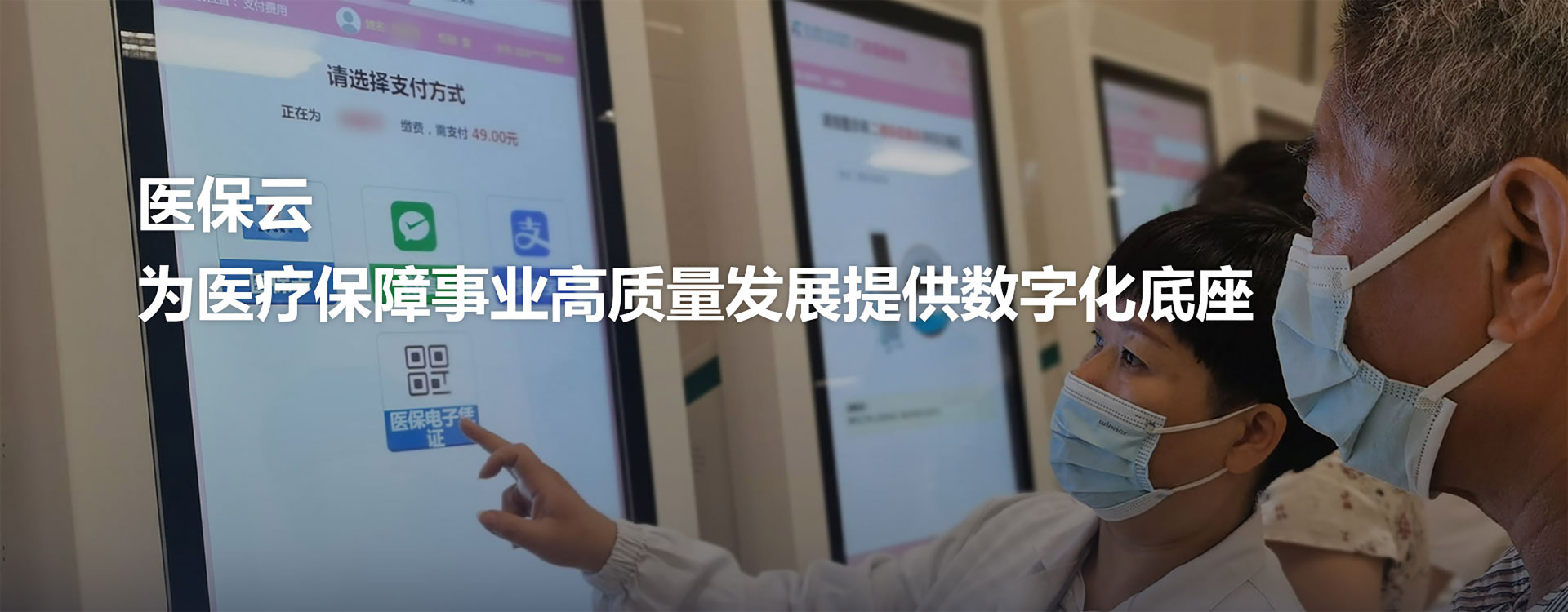 医保云 为医疗保障事业高质量发展提供数字化底座