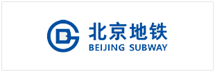 北京市地铁运营有限公司