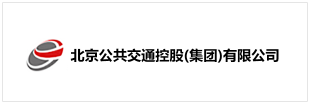 北京公共交通控股（集团）有限公司