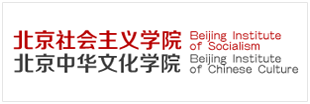 北京社会主义学院