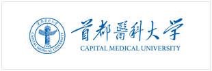 首都医科大学