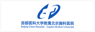 首都医科大学附属北京胸科医院 