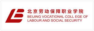 北京劳动保障职业学院