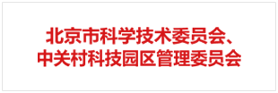 北京市科学技术委员会 
